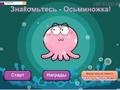 Ойын Meet the Octo