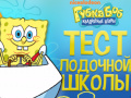 Ойын Spongebob: Boating School Trivia