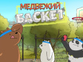 Ойын We Bare Bears Bearsketball