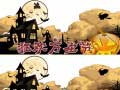 Ойын Halloween 2019 Differences