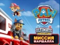 Ойын PAW Patrol Ultimate Rescue