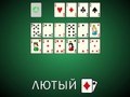 Ойын Solitaire Cruel