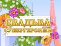 Ойын Dotted Girl Wedding 