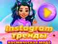 Ойын Insta Trends: Galaxy Fashion