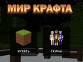 Ойын Craft World