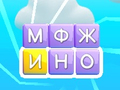 Ойын Word Swipe