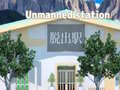 Ойын Unmanned Station