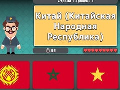 Ойын World Geography: Flags and Capitals