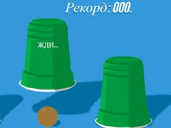 Ойын Cups