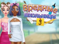 Ойын Highschool Mean Girls 3