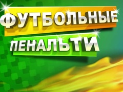 Ойын Football Penalty