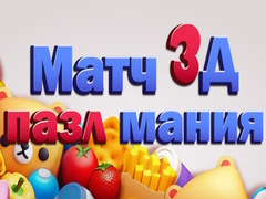 Ойын Match 3D Puzzle Mania