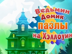 Ойын Witch's House Halloween Puzzles