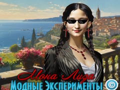 Ойын Mona Lisa Fashion Experiments