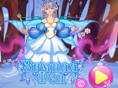 Ойын Winter Fairy