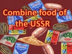Ойын Combine food of the USSR