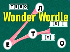 Ойын Wonder Wordle