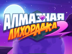 Ойын Diamond Rush 2