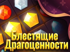 Ойын Shiny Jewels