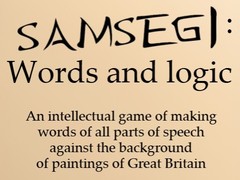Ойын Samsegi: Words And Logic