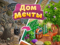Ойын Open House