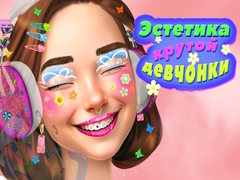 Ойын Cool Girl Aesthetics