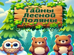 Ойын Forest Glade Mysteries