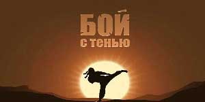 Онлайн ойын: Тенью 