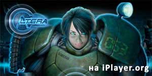 Онлайн ойын: Онлайн режимінде Altera 