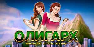 Онлайн ойын: Олигарх 