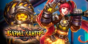 Онлайн ойын: Blade Hunter 