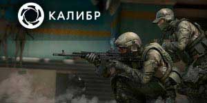 Онлайн ойын: Калибрлі 