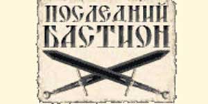 Онлайн ойын: соңғы бастионом 
