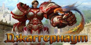 Онлайн ойын: Juggernaut, Juggernaut 