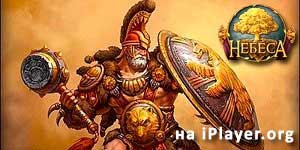 Онлайн ойын: Аспанның 