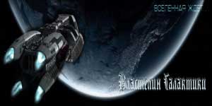 Онлайн ойын: Galaxy лорд 