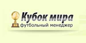 Онлайн ойын: Әлем кубогының 