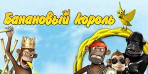 Онлайн ойын: Banana King 