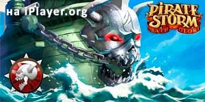 Онлайн ойын: Pirate Storm 