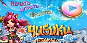 Онлайн ойын: Chibiki 