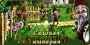 Онлайн ойын: Molehill Empire 