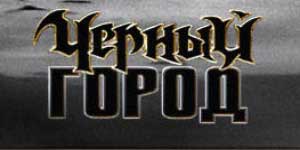 Онлайн ойын: Қара Қала 
