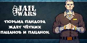 Онлайн ойын: Jail Wars 