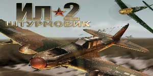 Онлайн ойын: ИЛ-2 Sturmovik 