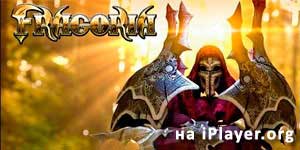 Онлайн ойын: Fragorii 